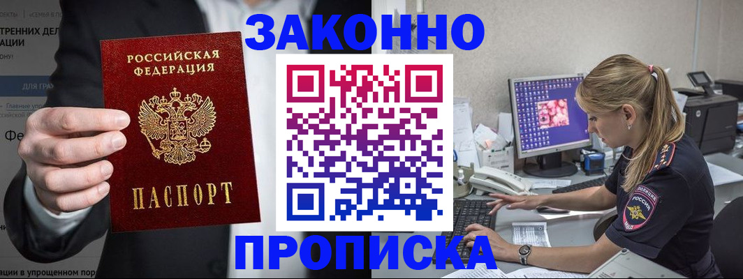 купить прописку в Изобильном