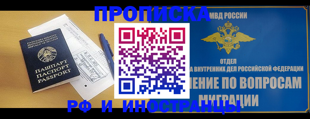 временная регистрация 2025 в Изобильном